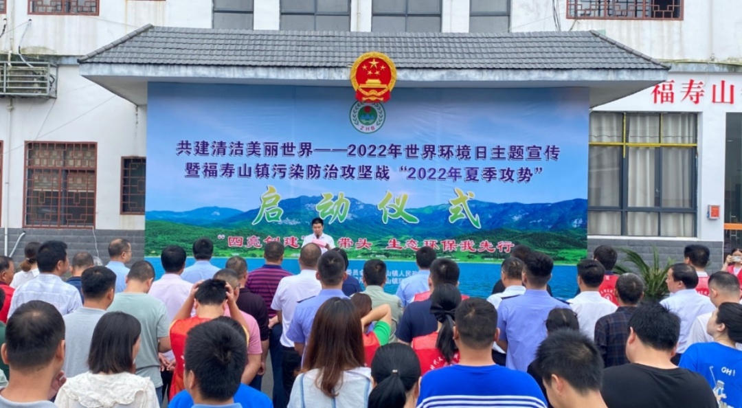 共建清洁美丽世界！福寿山镇举行启动仪式