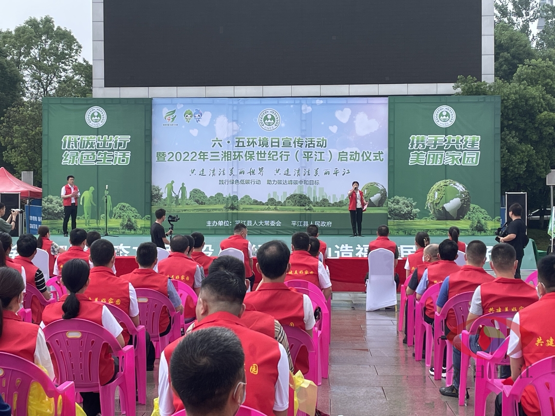 我县举行六五环境日宣传活动暨2022年“三湘环保世纪行”启动仪式