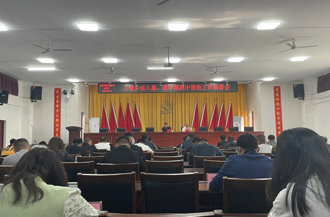 整治违建墓地，倡导文明新风——三墩乡扎实推进违建墓地专项整治工作