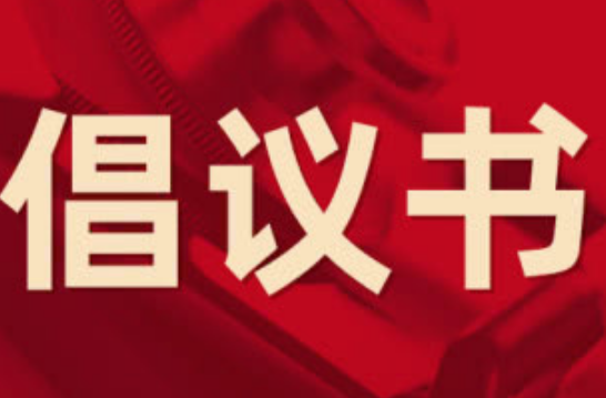 热血战疫 为爱举手丨@南江居民，这封无偿献血倡议书，请查收！