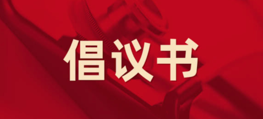 浯口镇护航中考倡议书