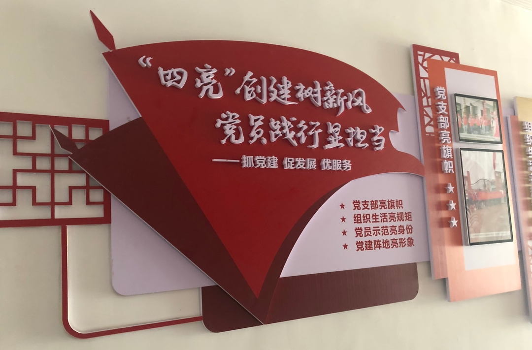 【加义“四亮”创建剪影】党建阵地面貌新 焕发支部新活力