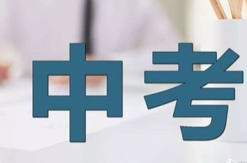 南江镇助力中考倡议书：少年乘风破浪，我们为梦护航