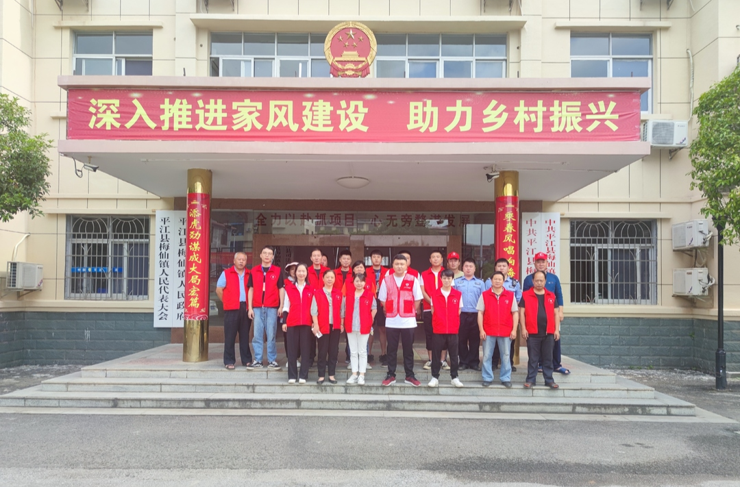 吹响文明集结号，共建美丽新家园—梅仙镇“红马甲”助力文明城市创建