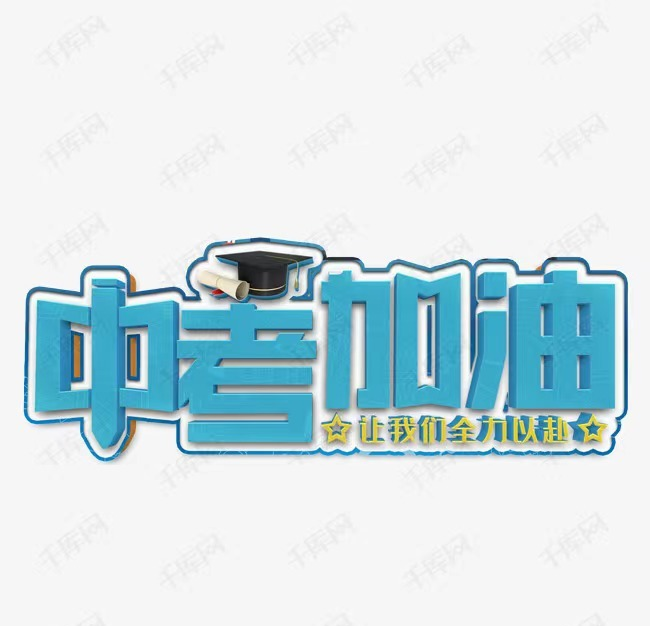 护航中考 你我携手 —— 致余坪镇广大父老乡亲的倡议书