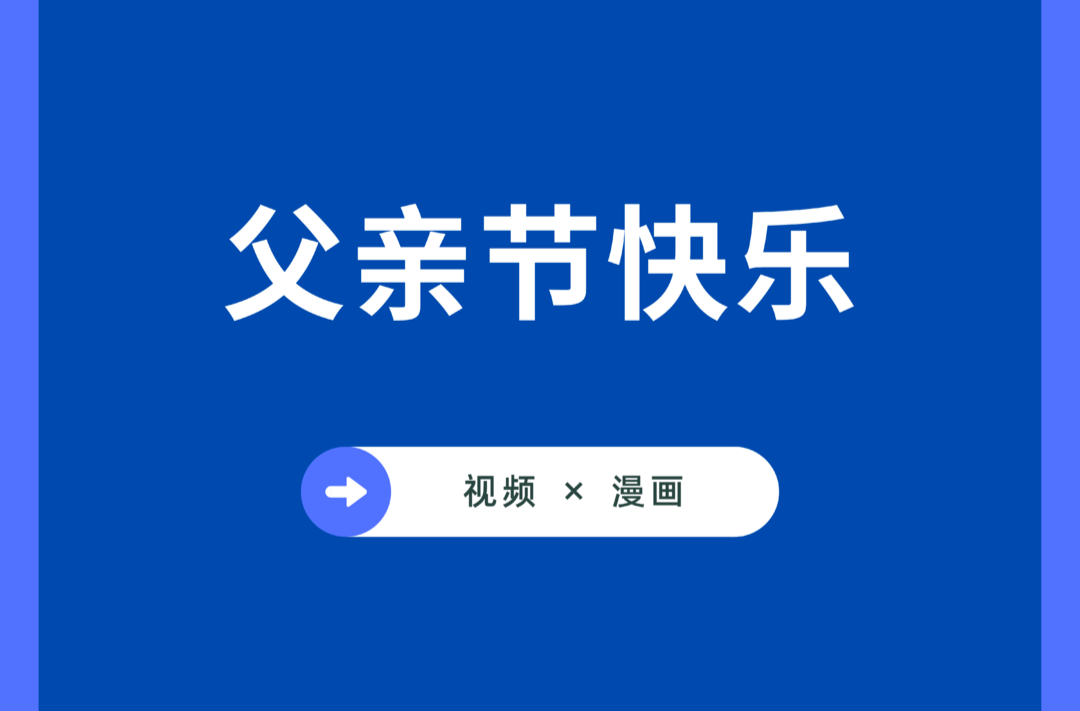 不善于表达这点，我随我爸