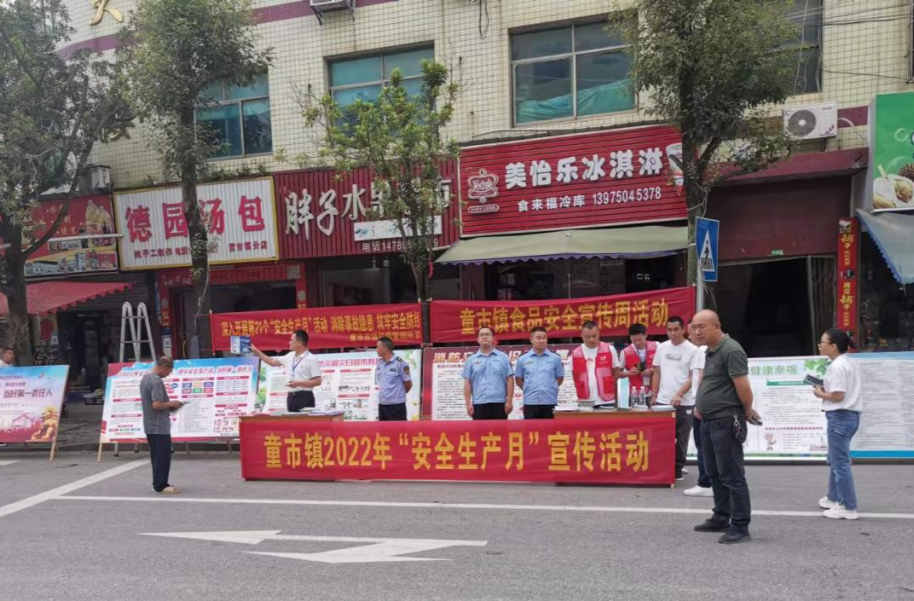童市镇：多措并举开展“安全生产月”活动，扎实筑牢安全防线