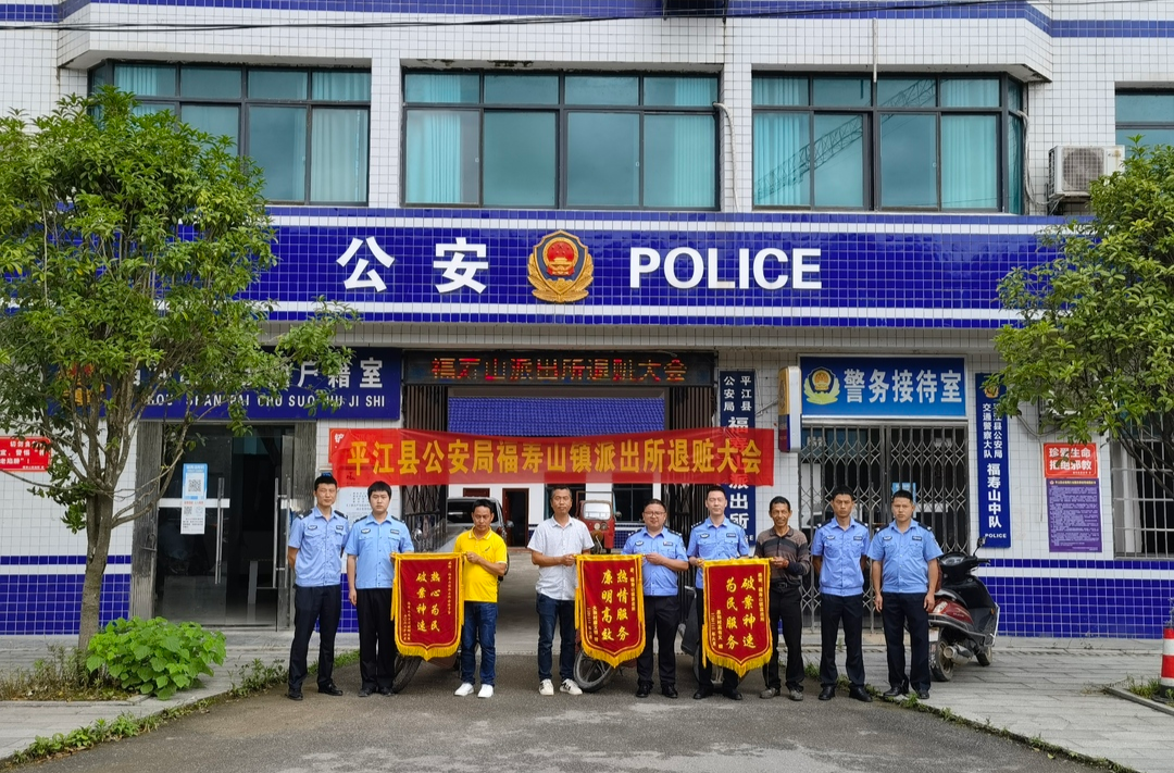 福寿山镇派出所：破案神速惩宵小，退赃大会暖民心