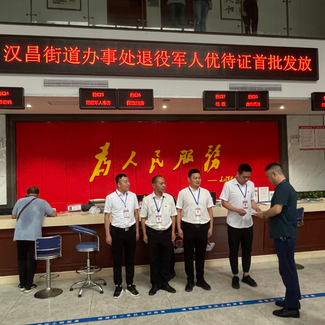 汉昌街道：见“证”荣耀！首批退役军人优待证发放