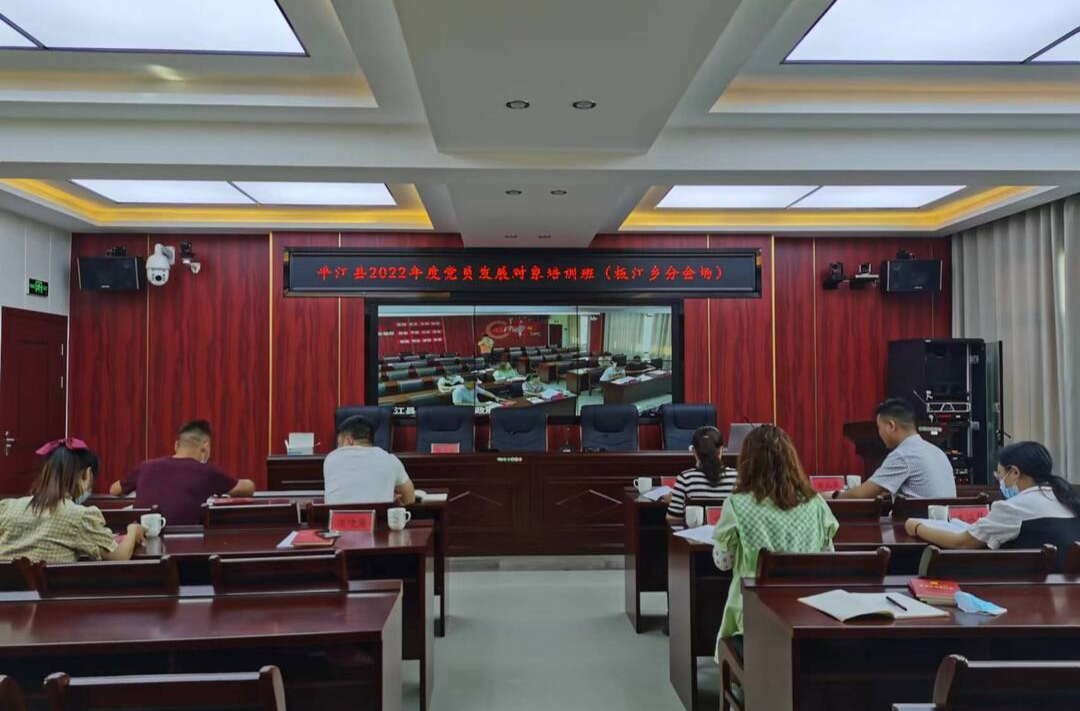 传承革命薪火 厚植红色基因 ——板江乡开展2022年党员发展对象培训活动