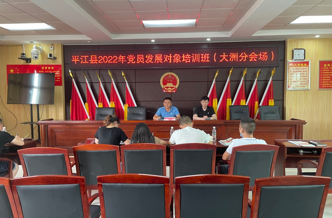 端正入党动机，强化党性修养|大洲乡2022年党员发展对象培训班开班了！
