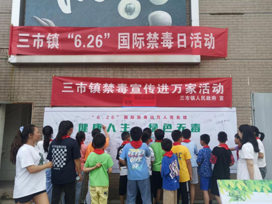 三市镇“6·26”国际禁毒日暨禁毒宣传进万家活动