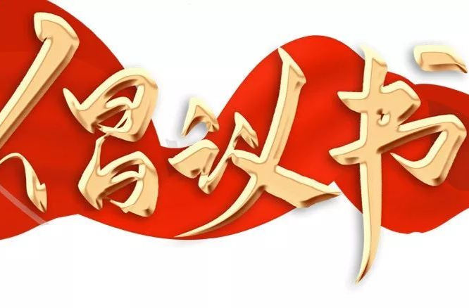 福寿山镇全体党员，这份倡议书请查收！