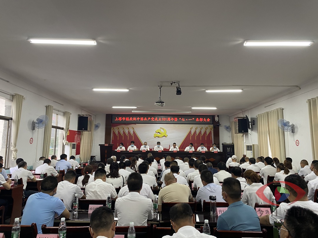 上塔市镇召开庆祝中国共产党成立101周年暨“七一”表彰大会