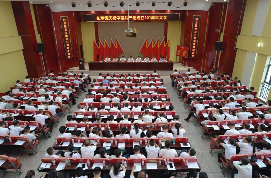 于荣光中接续奋进--长寿镇召开庆祝中国共产党成立101周年大会