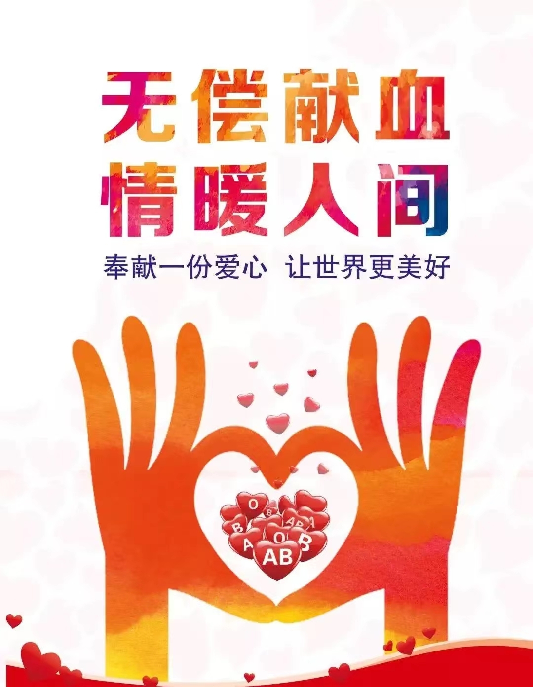 传递爱心，汇聚温暖——致全镇人民的无偿献血倡议书