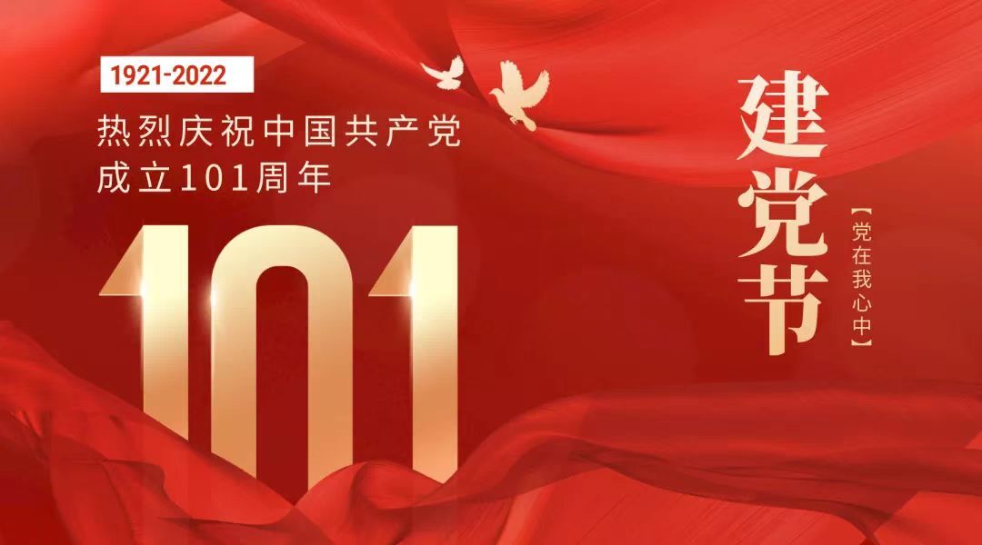 【弘扬伟大建党精神  无愧使命砥砺奋进】瓮江镇召开庆祝中国共产党成立101周年暨“七一”表彰大会