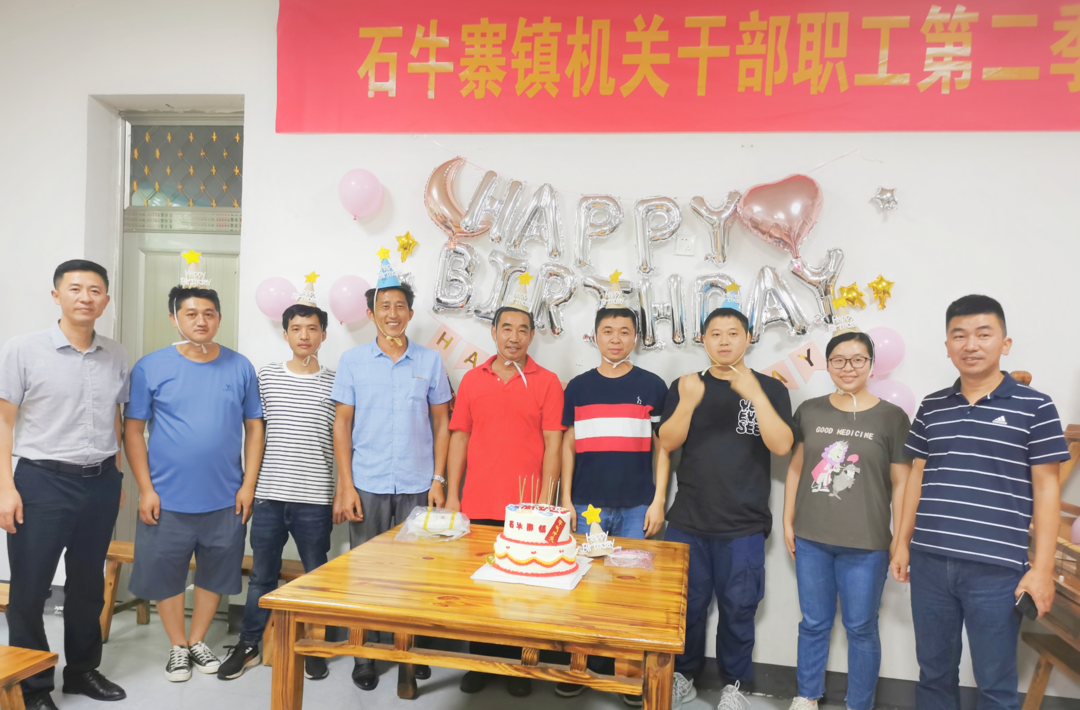 繁花盛夏，时光正好| 石牛寨镇举办浓情集体生日会