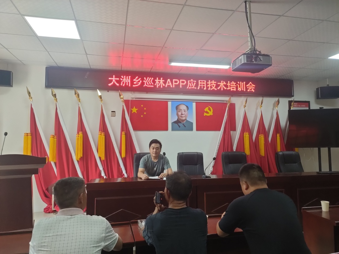 【工作动态】大洲乡组织林长制巡林APP应用强化培训
