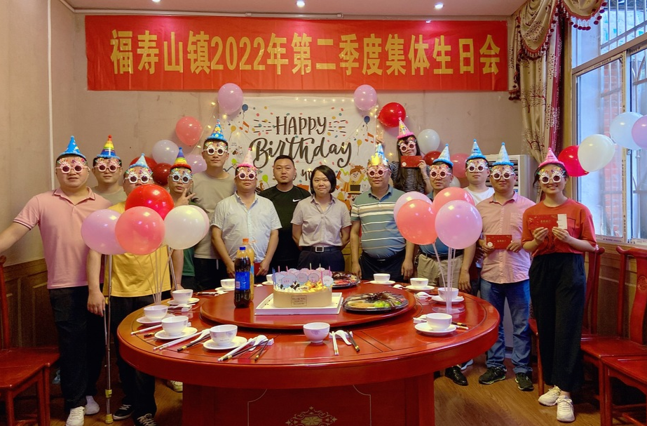 让干部充满“幸福感”——福寿山镇举办第二季度集体生日会