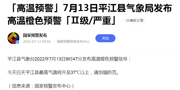 【高温预警 防患未然】高温天气下这些安全知识要牢记