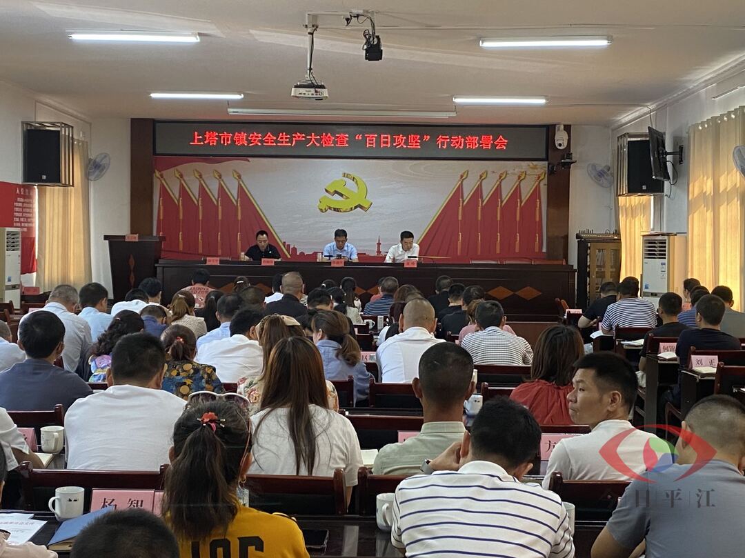 上塔市镇：紧抓安全生产 筑牢安全防线