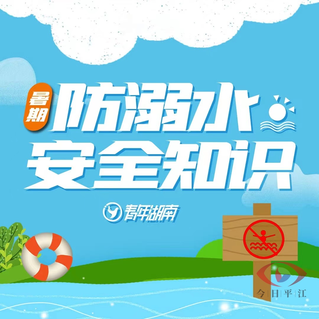 世界预防溺水日|这份防溺水指南请查收！