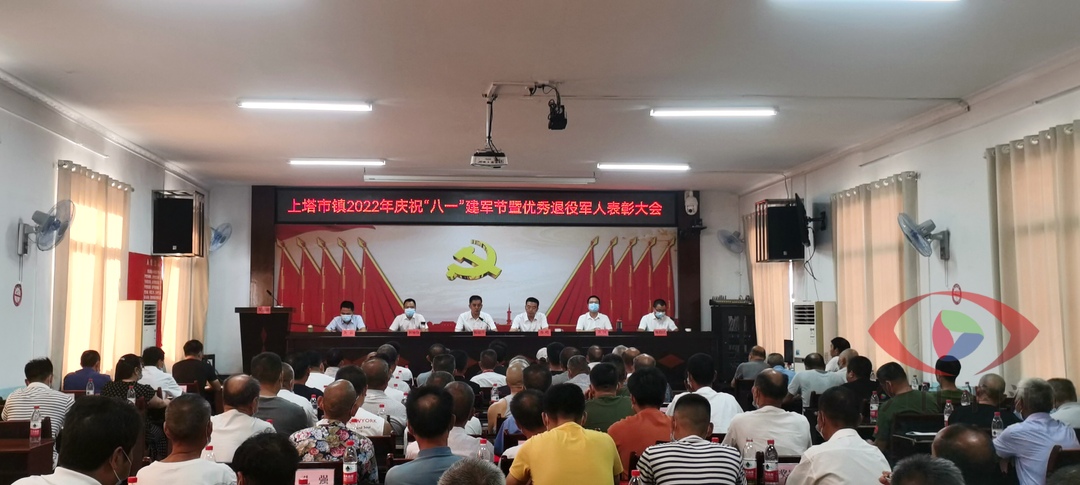 践行初心使命，永葆军人本色---上塔市镇召开庆祝“八一”建军节暨优秀退役军人表彰大会