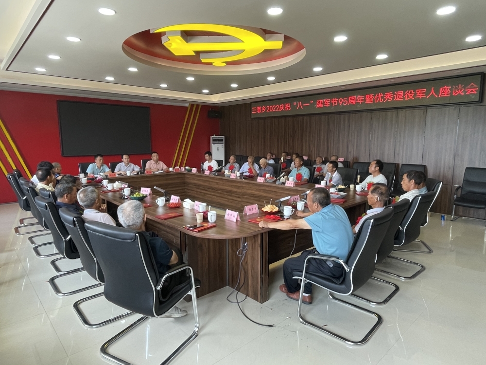 不忘初心，向军人致敬！——三墩乡召开2022年庆祝“八一”建军节95周年暨优秀退役军人座谈会