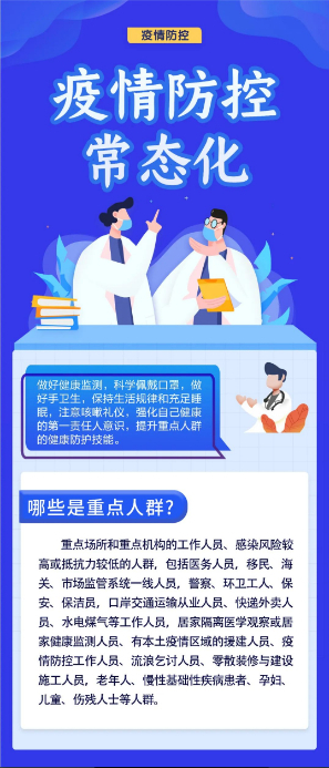 【疫情防控】常态化疫情防控小知识，请记牢！