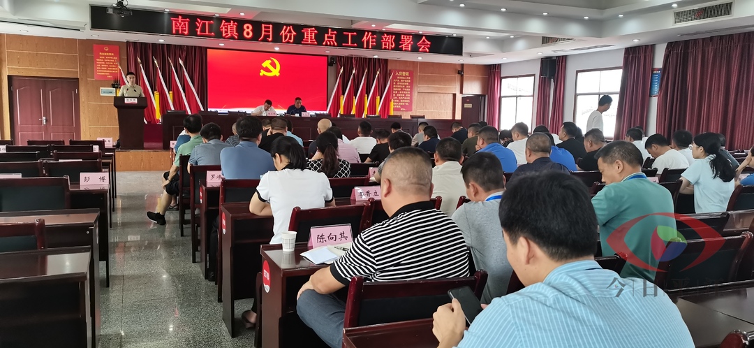 守规矩 硬担当 会办事丨南江镇召开当前重点工作部署暨集体廉政谈话会