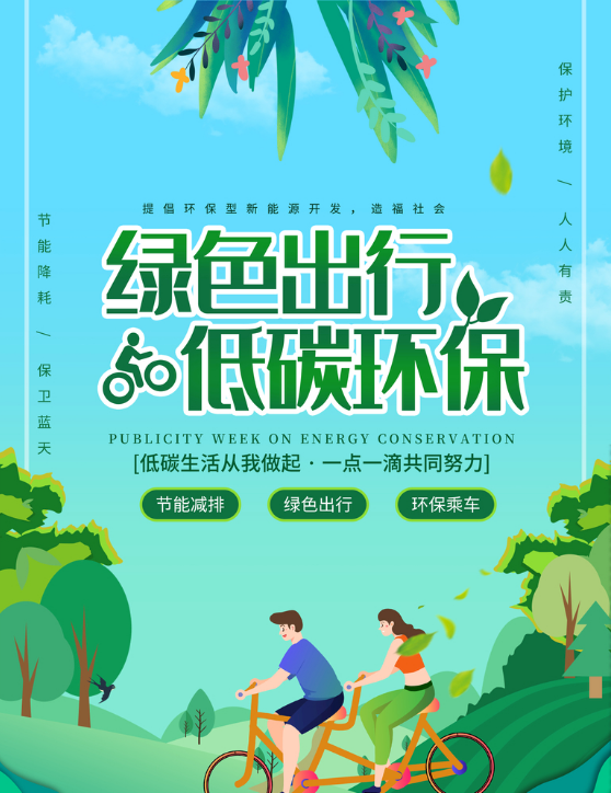 【倡议书】绿色出行，始于足下，文明汉昌，你我同行！