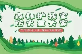 @全体向家人，立秋已至，三伏未消，这些森林防火常识需牢记