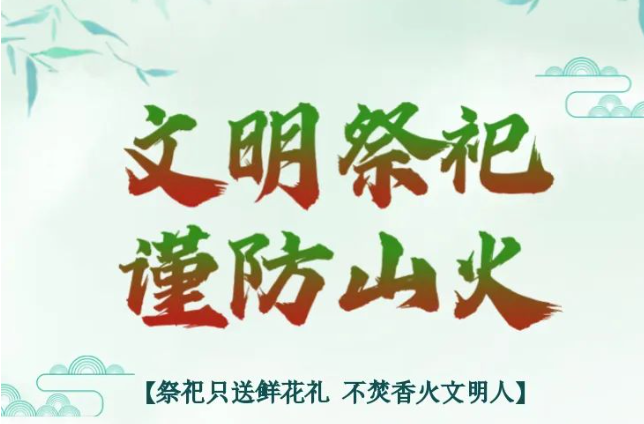 @石牛寨人  中元节文明祭祀倡议书！请转发接力