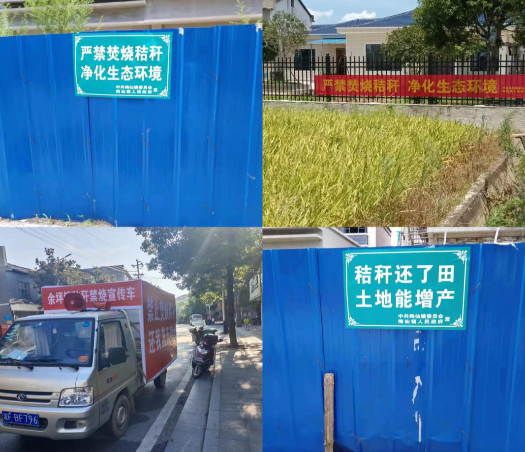梅仙镇：秸秆焚烧专项整治，我们这样做