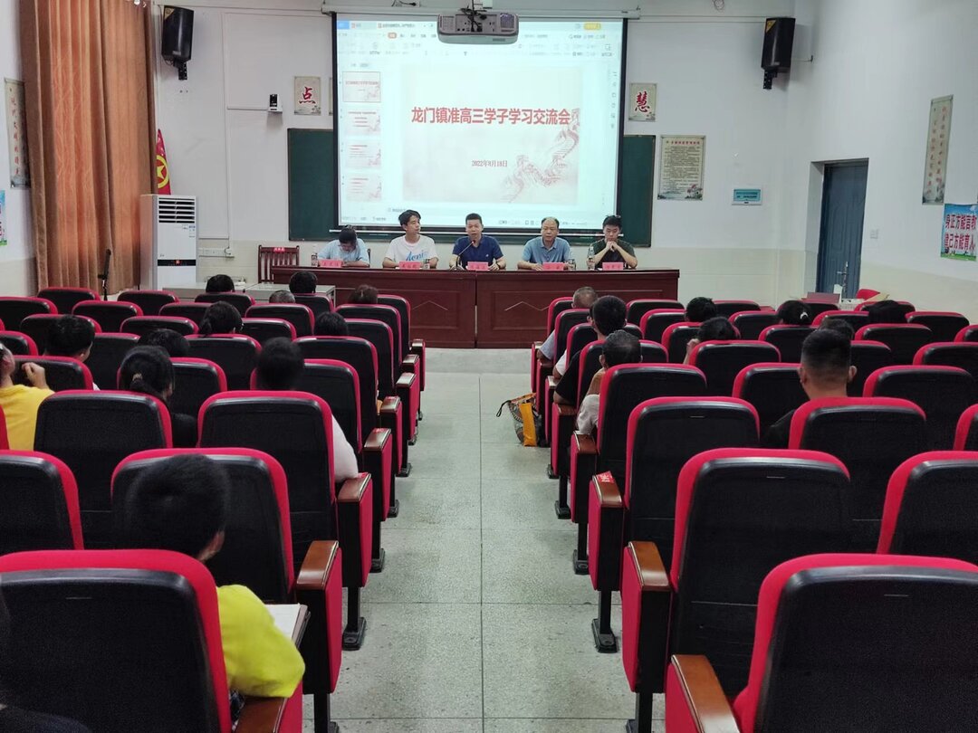 薪火相传 再谱新篇——龙门镇召开准高三学子学习交流会