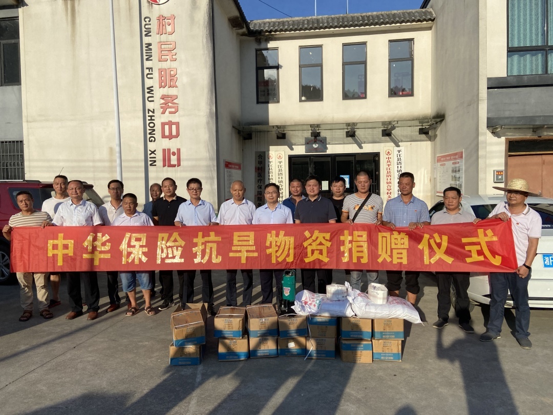 浯口镇：干旱无情人有情——中华保险捐赠抗旱物资解浯口之“渴”