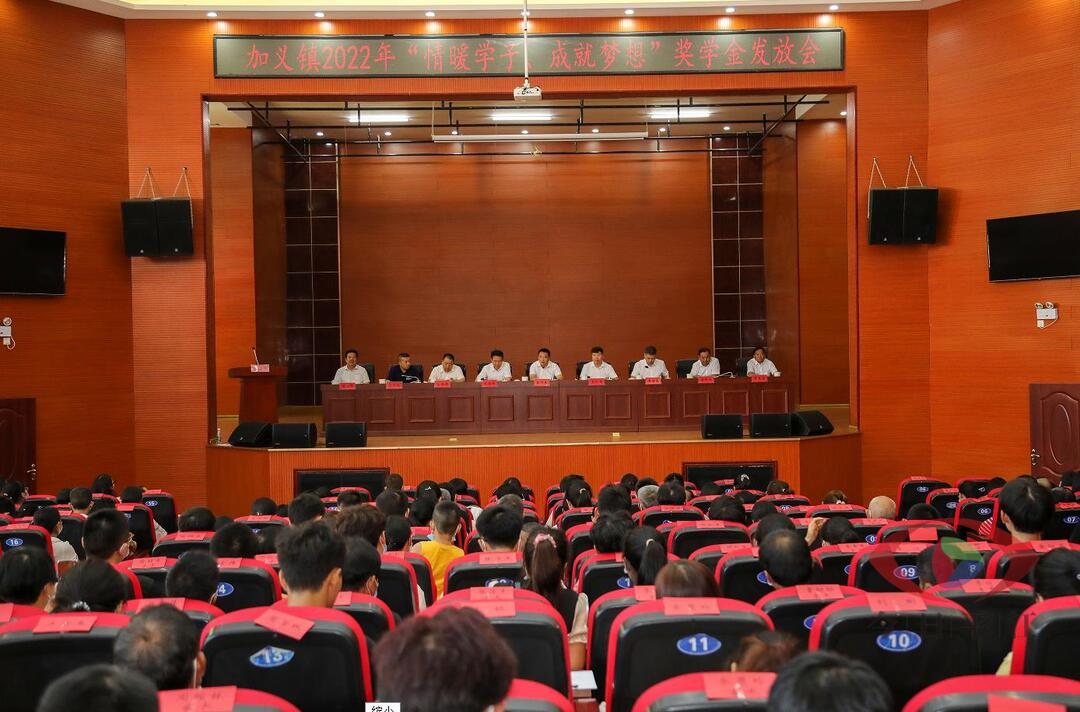 爱心助学 筑梦未来——加义镇隆重举行2022年“情暖学子 、成就梦想”奖学金发放仪式