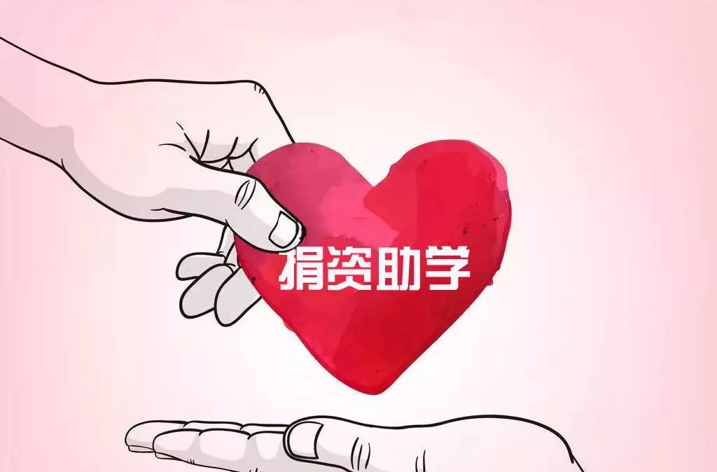 点燃希望之光！加义镇教育基金会募捐倡议书