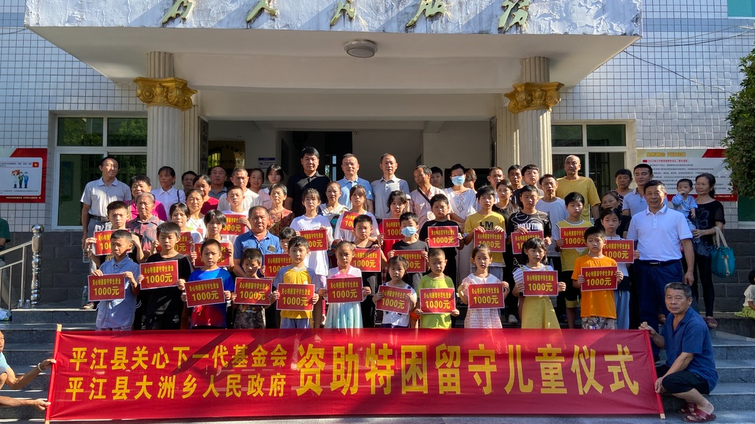 大洲乡：3.2万元“金秋助学金”助力特困留守儿童许梦未来！