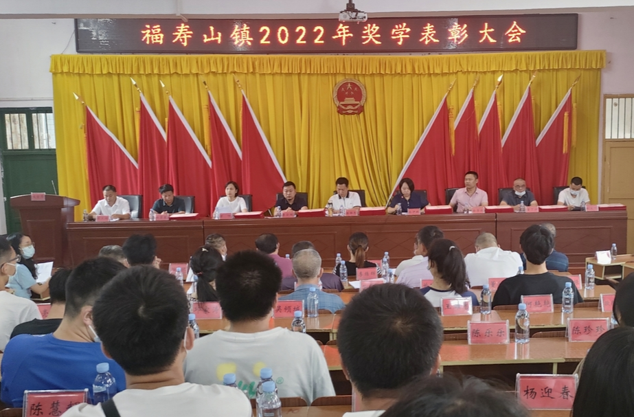 奖学励志！福寿山镇奖励85名中考高考优秀学生