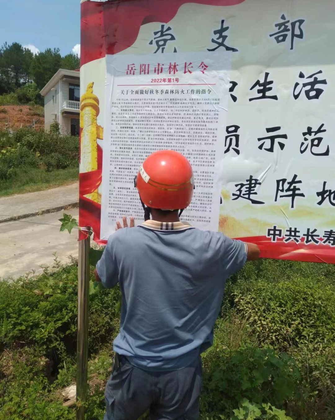 长寿镇迅速落实岳阳市“第1号林长令”精神