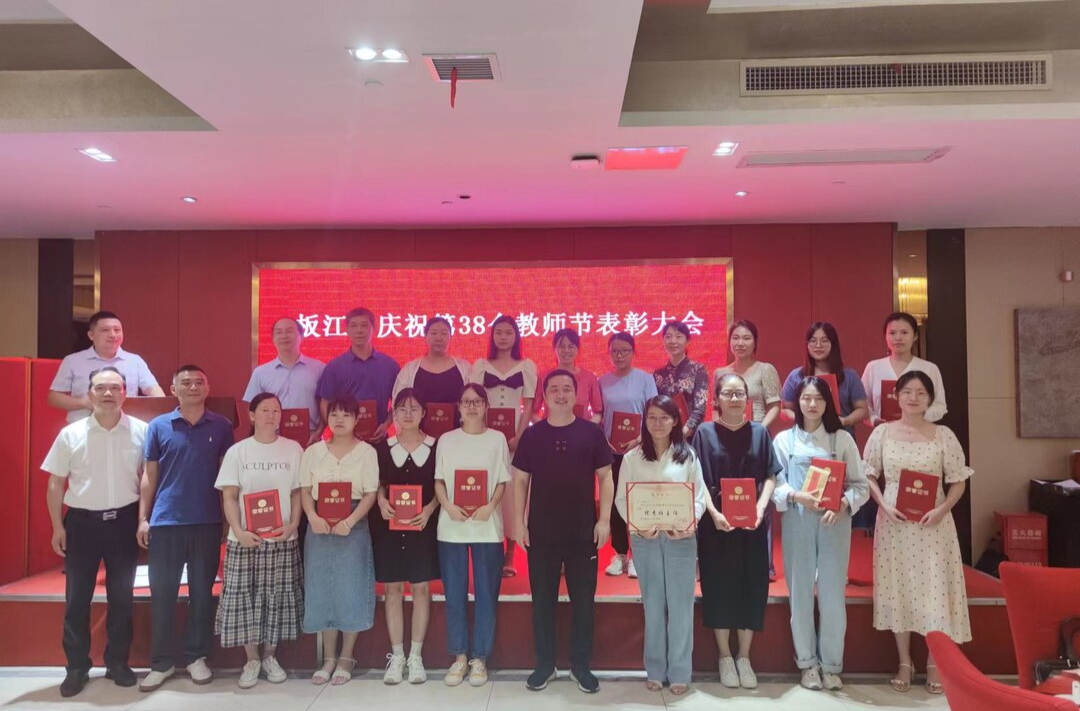 迎接党的二十大 培根铸魂育新人|板江乡庆祝第38个教师节表彰大会召开