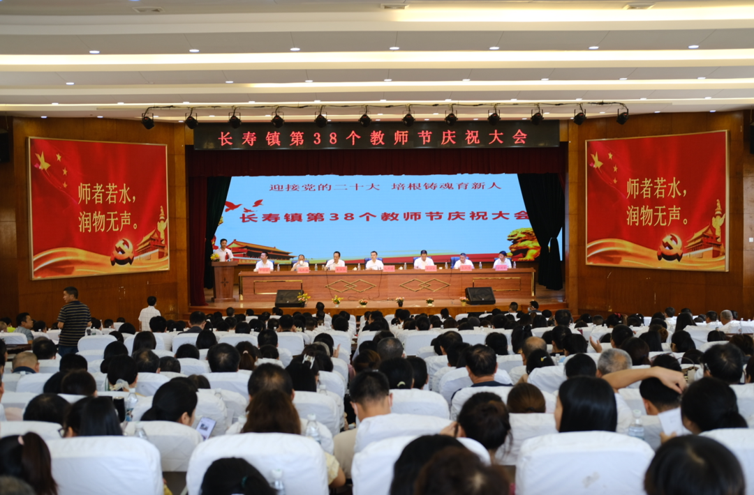长寿镇举行庆祝第38个教师节暨表彰大会