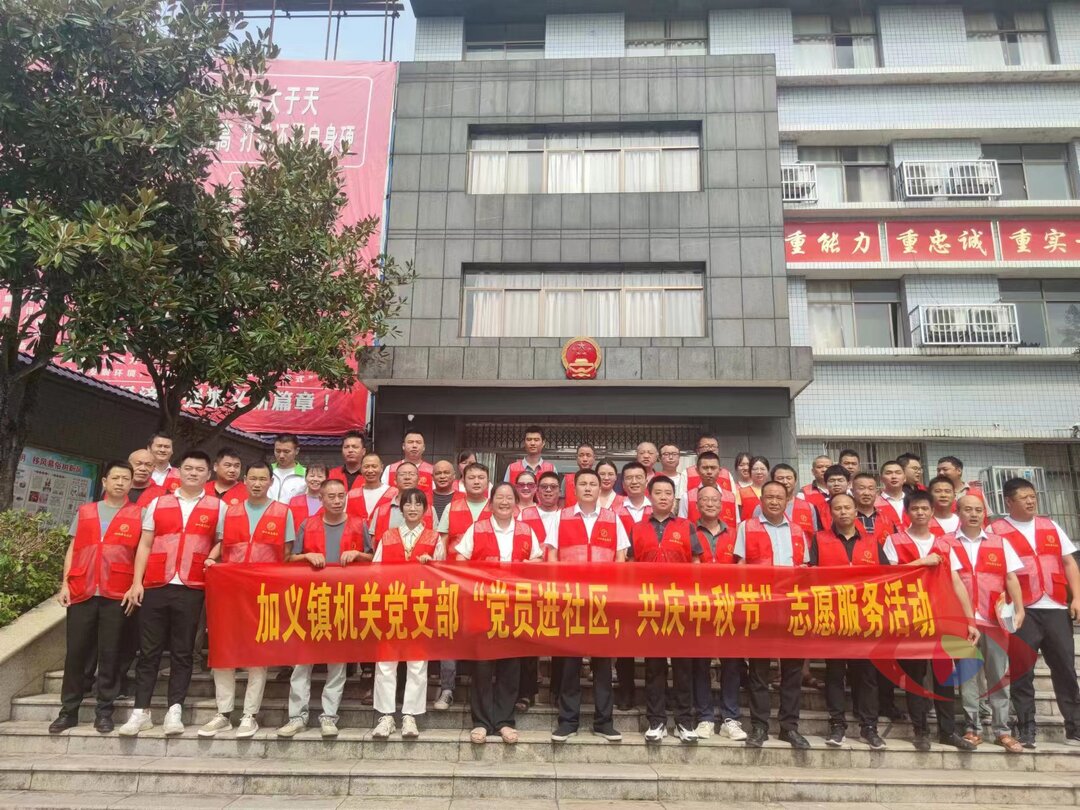 党员进社区，共庆中秋节——加义镇机关党支部积极开展主题党日活动