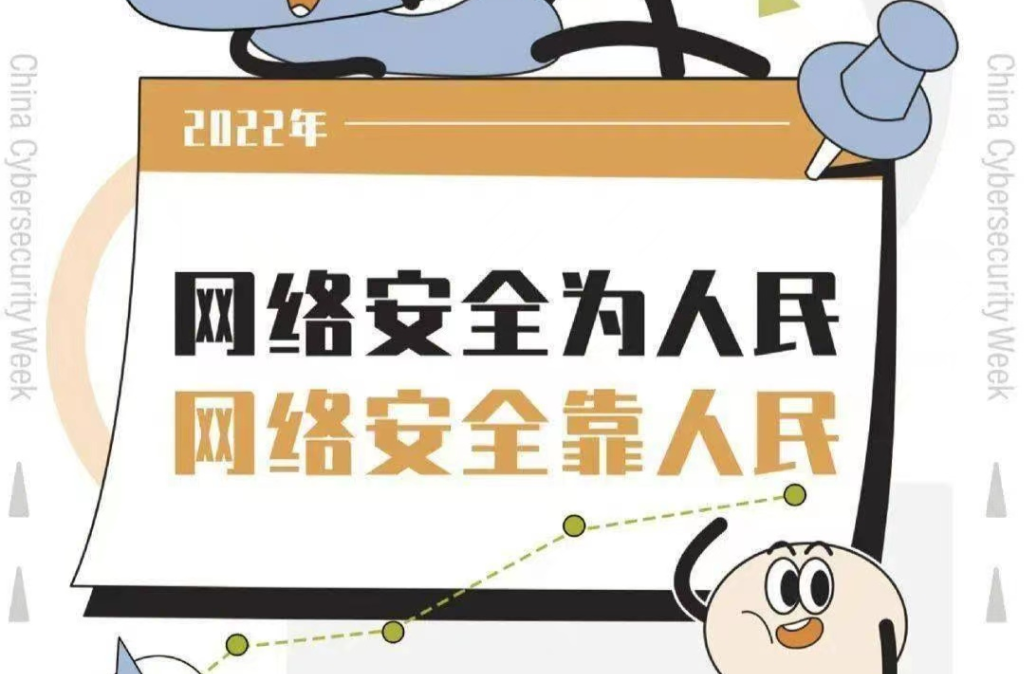【石牛寨镇】您有一份国家网络安全宣传知识清单请查收