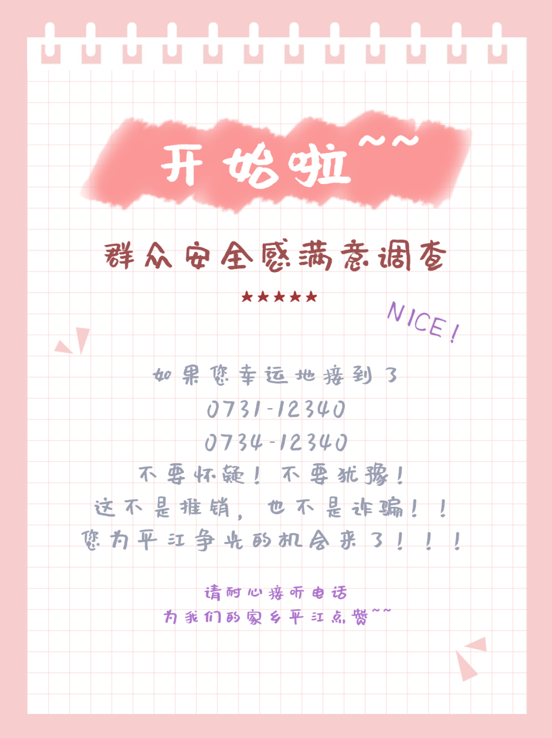 平安三阳你我他 大家都来夸一夸