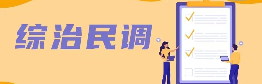 @加义人民：2022年民众安全感测评（综治民调）开始啦！请为家乡点赞！