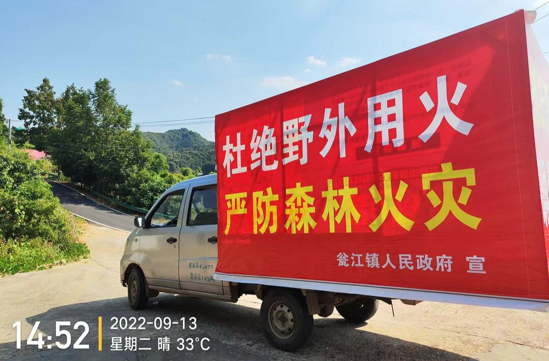 身处瓮江绿林海，防火谨记在心中