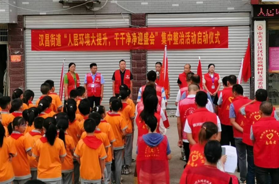 干净整洁庆盛会  新风新貌谋新篇——汉昌街道举行“人居环境大提升·干干净净迎盛会”活动启动仪式
